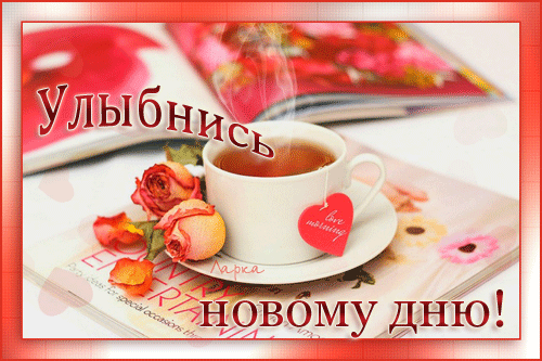 Открытка! Улыбнись! Открытка от души с улыбкой! Обожаю наблюдать, когда люди получают удовольствие от еды...
