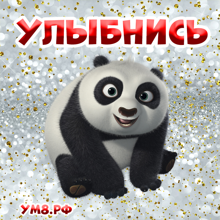 Открытка! Улыбнись! Картинка с улыбкой! Когда начинается неделя, мы замышляем отсчет дней до...