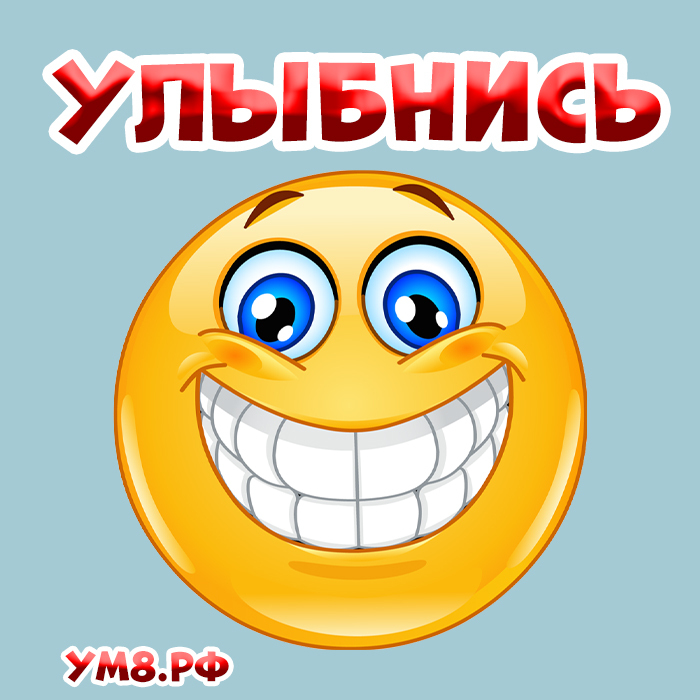 Открытка! Улыбнись! Открытка от души с улыбкой! Дорогая подруга! Желаю тебе встретить твою долгожданную...