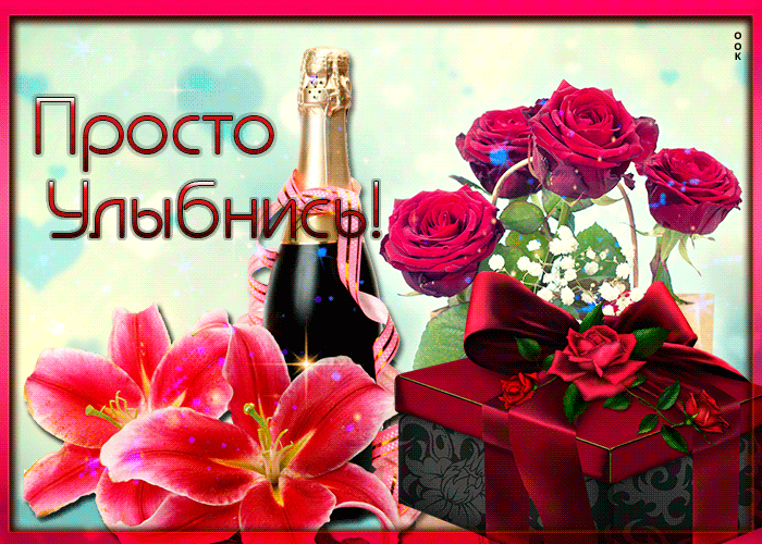 Картинка! Улыбнись! Открытка от души с улыбкой! Желаю тебе победить в борьбе за свое здоровье! Сейчас тот...