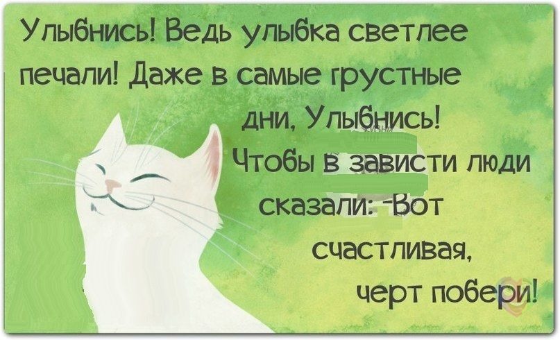 Открытка! Улыбнись! Открытка! Желаю тебе активного, продуктивного, позитивного...