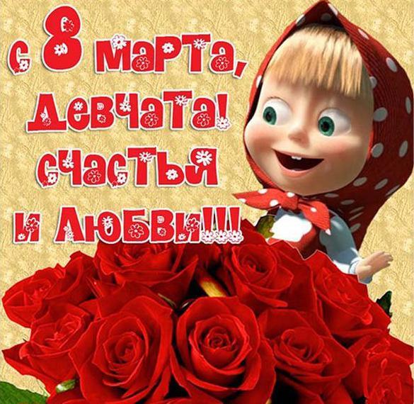 Картинка! Открытка на 8 марта! Для девушки! Картинка! Хочу вам пожелать, чтобы как можно реже вам на пути...