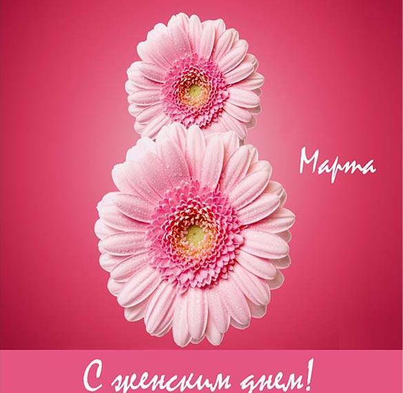 Картинка! Открытка на 8 марта! Прекрасной женщине! Доброго, прекрасного дня тебе! Пусть сегодня все дела...