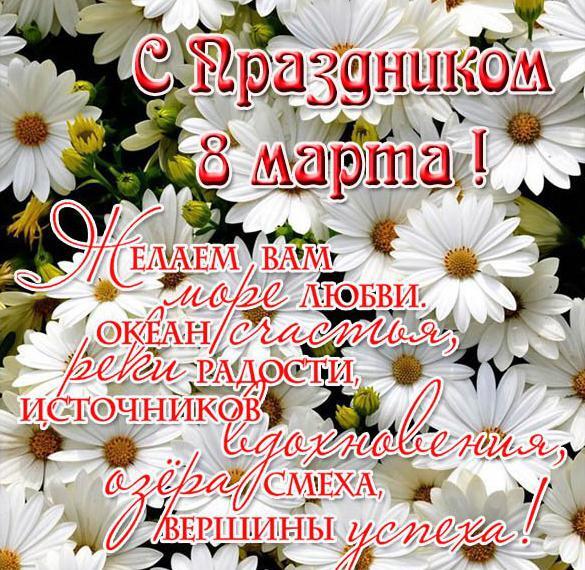 Открытка! С днём 8 марта! Открытка женщине! Божья милость пусть будет с тобой! Недремлющий Ангел...