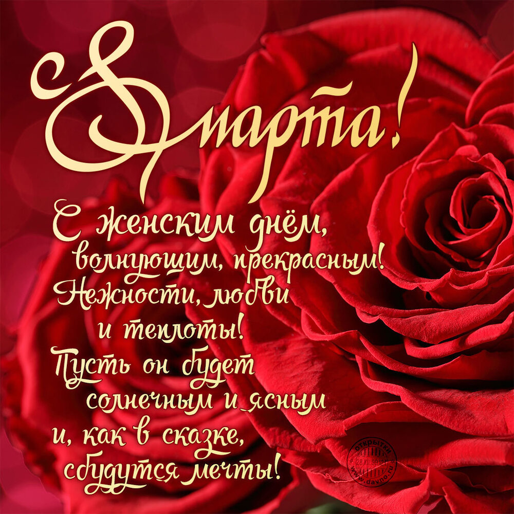 Открытка! С 8 марта поздравляю! Открытка! Какая бы не была погода за окном, и чтобы не скрывалось на...