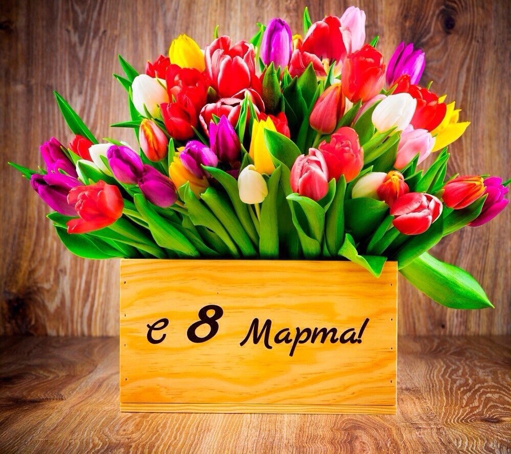 Картинка! Открытка на 8 марта! Прекрасной женщине! Неважно, солнечное утро или нет, главное — оно...