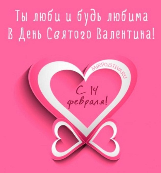 Картинка! С днём святого Валентина! Картинка девушке! Люблю тебя. Так мало слов и такой огромный в них смысл. В...