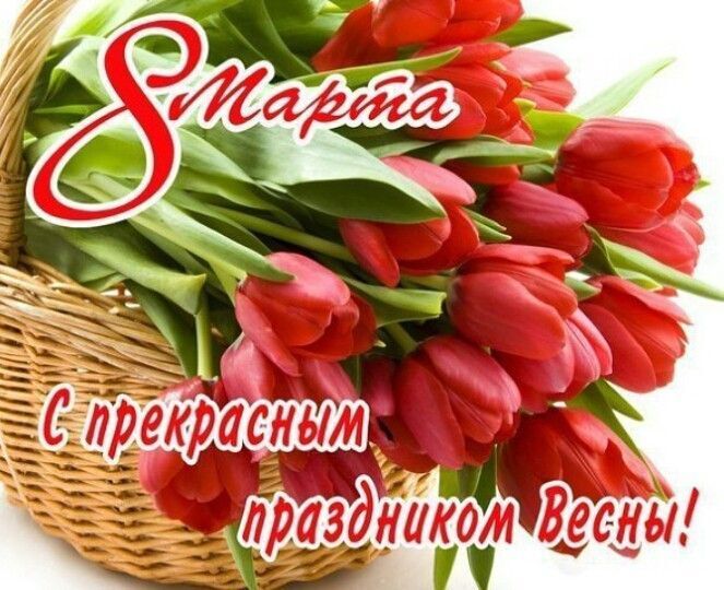 Картинка! От души! С 8 марта девушке! Сердечная открытка! Хочу пожелать тебе приятного аппетита! Желаю получить...