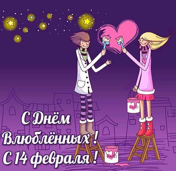 Картинка! Открытка на 14 февраля! Для девушки! Картинка моей любимой! Мое небритое солнышко! Мой угрюмый ветерок! Моя колючая...