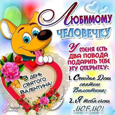 Картинка! С днём святого Валентина! Любимому парню! Открытка! Благодарю судьбу за появление тебя в моей жизни. Хочу...