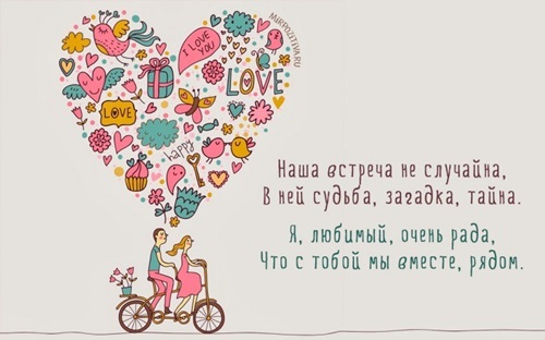 Открытка! С днём святого Валентина поздравить любимого! Открытка от души! Любимый, в моём сердце горит пожар — это огонь любви...