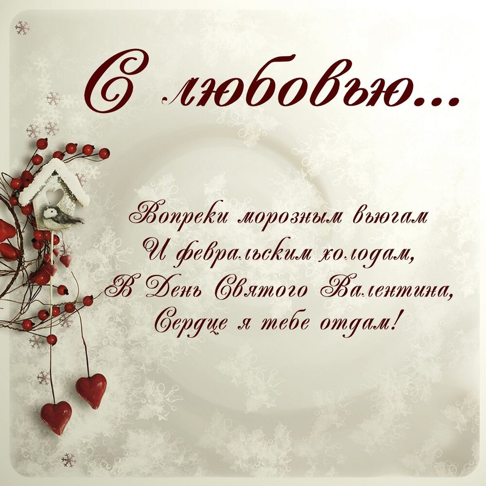 Картинка! С днём святого Валентина! Картинка девушке! Кто сказал, что любовь нельзя потрогать руками, нельзя...