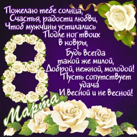 Открытка! С днём 8 марта! Открытка женщине! Желаю вам ощущать счастье ежедневно, ежечасно, ежеминутно...