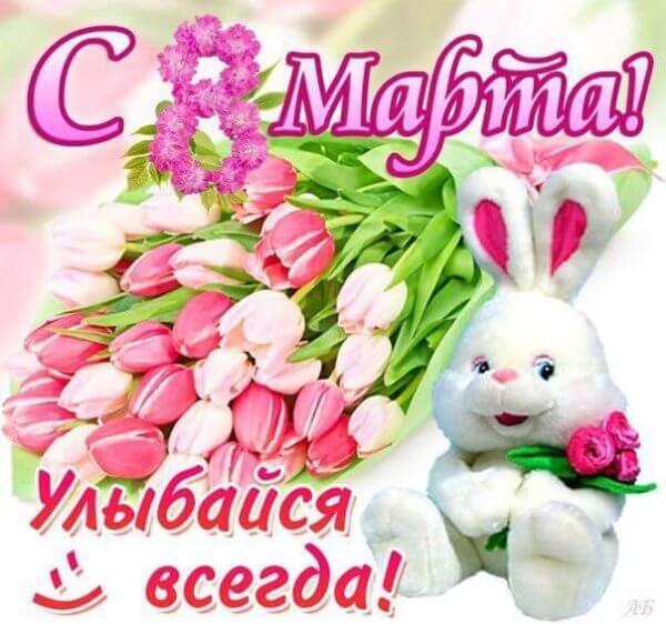 Картинка! Открытка на 8 марта! Прекрасной женщине! Чтобы быть успешным, не надо спешить. Не спеши получать...