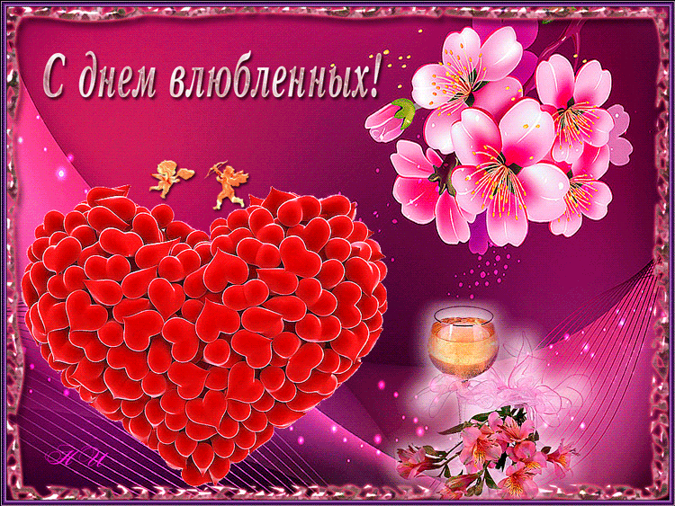 Открытка! Красивая открытка! Картинка на 14 февраля для парня! Давай ты меня полюбишь. Так глупо и чтоб без остатка. Я...
