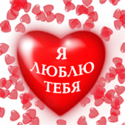 Картинка! Открытка на 14 февраля! Для любимого! Картинка парню! Хочу кончиками пальцев коснуться кожи, застыть в ощущении...