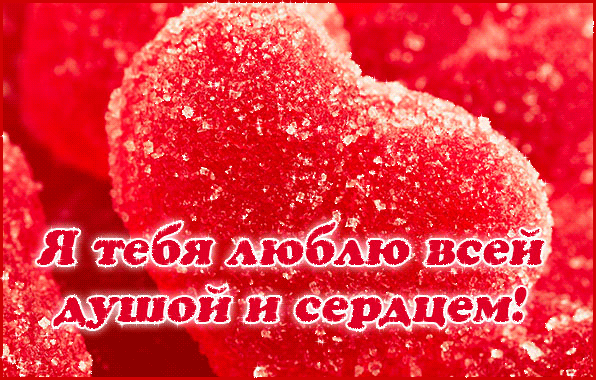 Открытка! Открытка любимому парню! С днём святого Валентина! Я понимаю, мы с тобой друзья, и я сейчас довольствуюсь лишь...