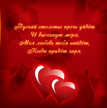 Открытка! От души! С 14 февраля любимому! Сердечная открытка! Каждое утро я просыпаюсь с улыбкой и надеждой на встречу с...