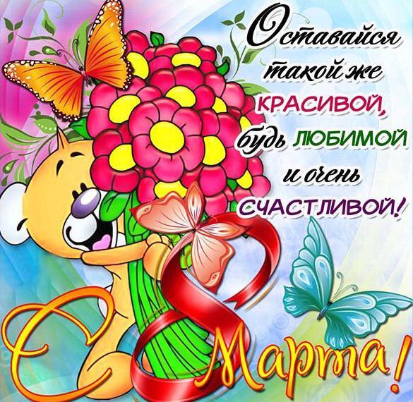 Открытка! С 8 марта! Поздравить любимую подругу! Открытка от души! Дорогая моя подружка, нежная, милая красавица! Поздравляю...