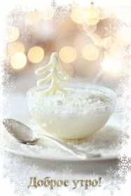 Открытки доброе зимнее утро Картинка открытка с пожеланиями доброго зимнего утра, зима доброе утро Открытка открытки картинка картинки с добрым зимним утром, доброго зимнего утречка, зимнее утро открытки, картинки доброе утро зимы, зимнее утро скачать бесплатно