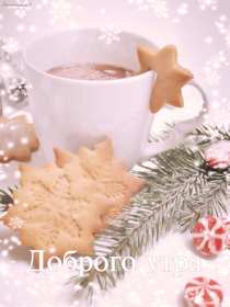 Открытки доброе зимнее утро Открытка зимнее доброе утро, пожелания доброго зимнего утра . Картинка картинки открытка открытки доброго зимнего утра, зима, зимнее утро, доброе зимнее утро, открытка картинка зима доброе утро, зимнее доброе утро скачать бесплатно