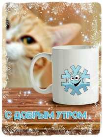 Открытки доброе зимнее утро Открытка зимнее доброе утро, пожелания доброго зимнего утра . Картинка картинки открытка открытки доброго зимнего утра, зима, зимнее утро, доброе зимнее утро, открытка картинка зима доброе утро, зимнее доброе утро скачать бесплатно