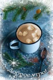 Открытки доброе зимнее утро Открытка зимнее доброе утро, пожелания доброго зимнего утра . Картинка картинки открытка открытки доброго зимнего утра, зима, зимнее утро, доброе зимнее утро, открытка картинка зима доброе утро, зимнее доброе утро скачать бесплатно