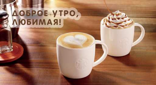 Открытки доброе утро любимая Открытка картинка доброе утро, с добрым утром любимая, милая. Открытка картинка открытки картинки с добрым утром милая, любимая, доброе утро любимая, открытка картинка для любимой с добрым утром, милая, дорогая с добрым утром
