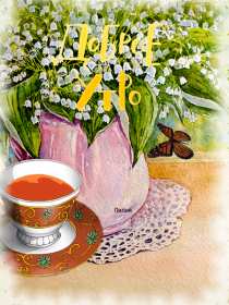 Открытки доброе весеннее утро Открытка картинка с добрым весенним утром, доброго весеннего утра Открытка открытки картинка картинки доброе весеннее утро, с добрым весенним утром, открытка картинка пожелания доброго весеннего утра, доброе утро весна скачать .