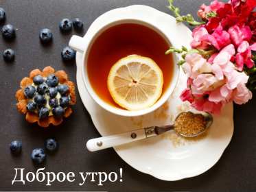 Открытки с добрым утром! Открытка красивая с добрым утром, доброго утра, пожелания доброго утра Открытка картинка доброе утро, с добрым утром, картинки открытки доброго утра, доброе утро, яркие открытки картинки с добрым утром, доброе утро скачать бесплатно