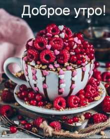 Открытки с добрым утром! Открытка красивая с добрым утром, доброго утра, пожелания доброго утра Открытка картинка доброе утро, с добрым утром, картинки открытки доброго утра, доброе утро, яркие открытки картинки с добрым утром, доброе утро скачать бесплатно