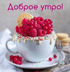 Открытки с добрым утром! Открытка красивая с добрым утром, доброго утра, пожелания с утра Открытка картинка доброе утро, открытки картинки с добрым утром, доброго утра, яркие картинки открытки доброе утро, пожелания доброго утра картинки скачать бесплатно