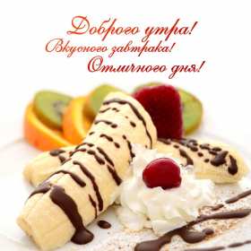 Открытки с добрым утром! Открытка красивая с добрым утром, доброго утра, пожелания с утра Открытка картинка доброе утро, открытки картинки с добрым утром, доброго утра, яркие картинки открытки доброе утро, пожелания доброго утра картинки скачать бесплатно