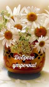 Открытки с добрым утром! Открытка красивая с добрым утром, доброго утра, пожелания с утра Открытка картинка доброе утро, открытки картинки с добрым утром, доброго утра, яркие картинки открытки доброе утро, пожелания доброго утра картинки скачать бесплатно