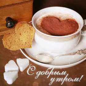 Открытки с добрым утром! Открытка красивая с добрым утром, пожелания доброго утра, утречка Открытки открытка картинки картинка доброе утра, доброго утра, с добрым утречком, яркие открытки доброе утро, с добрым утром, открытка картинка доброе утро, доброго утра, скачать