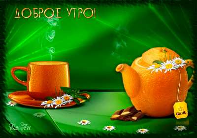 Открытки с добрым утром! Открытка красивая с добрым утром, пожелания доброго утра, утречка Открытки открытка картинки картинка доброе утра, доброго утра, с добрым утречком, яркие открытки доброе утро, с добрым утром, открытка картинка доброе утро, доброго утра, скачать