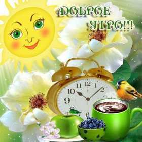 Открытки доброе весеннее утро Открытка с добрым весенним утром, пожелания доброго весеннего утра Открытка картинка открытки картинки с пожеланиями доброго утра весеннего, доброе весеннее утро, с добрым весенним утром, открытка картинка доброе весеннее утро скачать