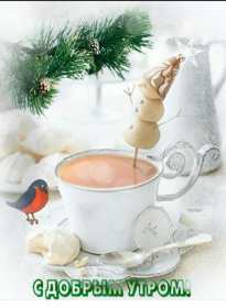 Открытки доброе зимнее утро Открытка с добрым зимним утром, пожелания доброго зимнего утра Открытка картинка открытки картинки доброе зимнее утро, доброго зимнего утра, утречка, пожелания с добрым зимним утром, доброе утро зимы открытка картинка скачать бесплатно