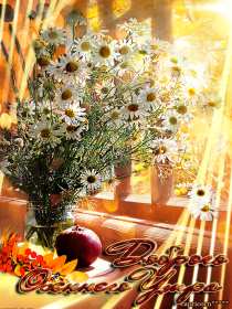 Открытка! Открытка с добрым осенним утром, доброе утро осени, пожелания.