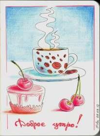 Открытки доброе утро ретро Открытка с добрым утром в ретро стиле, ретро открытки доброе утро Открытка картинка открытки картинки доброе утро, с добрым утром ретро, в стиле ретро, открытка картинка ретро с добрым утром, ретро стиль открыток с добрым утром скачать