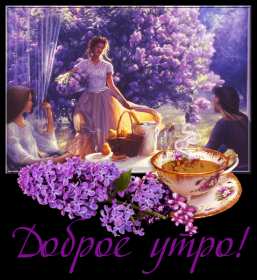 Открытки доброе утро ретро Открытка с добрым утром в ретро стиле, ретро открытки доброе утро Открытка картинка открытки картинки доброе утро, с добрым утром ретро, в стиле ретро, открытка картинка ретро с добрым утром, ретро стиль открыток с добрым утром скачать