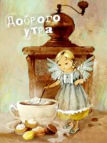 Открытки доброе утро ретро Открытка с добрым утром в ретро стиле, ретро открытки доброе утро Открытка картинка открытки картинки доброе утро, с добрым утром ретро, в стиле ретро, открытка картинка ретро с добрым утром, ретро стиль открыток с добрым утром скачать
