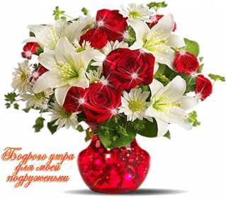 Открытки с добрым утром подруга! Открытки с пожеланиями доброго утра подруге, доброе утро подруга Открытки картинки, открытка картинка с добрым утром подруга, подруге, открытки доброе утро дорогая, любимая подруга, картинка открытка с пожеланием доброго утра подруге, скачать.