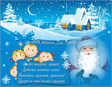 Открытки день рождения Деда Мороза Открытка 18 ноября с праздником с днём рождения деда Мороза . Картинка картинки открытка открытки красивые яркие с праздником день рождения деда Мороза, с днём рождения дедушки Мороза, открытка красивая с дедом морозом 18 ноября