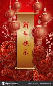Открытки Китайский Новый год Открытка Китайский Новый год, поздравления с Китайским Новым годом Открытка картинка открытки картинки с поздравлениями на Китайский Новый год, с Китайским Новым годом, новогодние открытки картинки Китайский Новый год скачать бесплатно