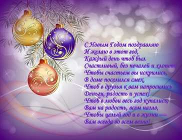 Открытки С Новым годом стихи Открытка Новогодние поздравления в стихах, стихи с Новым годом Открытка картинка открытки картинки с Новым годом стихи, поздравления с Новым годом в стихах, стихи на Новый год, открытка картинка стихи с Новым годом скачать бесплатно