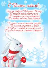 Открытки С Новым годом стихи Открытка Новогодние поздравления в стихах, стихи с Новым годом Открытка картинка открытки картинки с Новым годом стихи, поздравления с Новым годом в стихах, стихи на Новый год, открытка картинка стихи с Новым годом скачать бесплатно