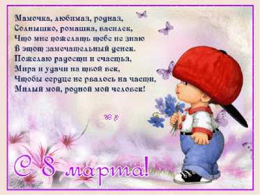 Открытки с 8 марта маме Открытка картинка с 8 марта для мамы поздравления с 8 марта маме Картинка картинки с 8 марта мама, открытка открытки маме на 8 марта, поздравить маму с 8 марта международным женским днём, яркие красивые открытки маме на 8 марта