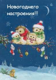 Открытка! Открытка новогоднего настроения, праздничного новогоднего настроения