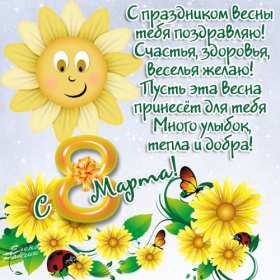 Открытка! Открытка с 8 марта в стихах, поздравления в стихах на 8 марта